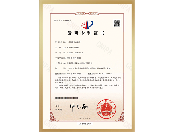 發(fā)明專利證書