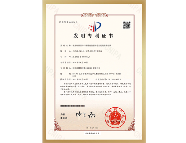 發(fā)明專利證書