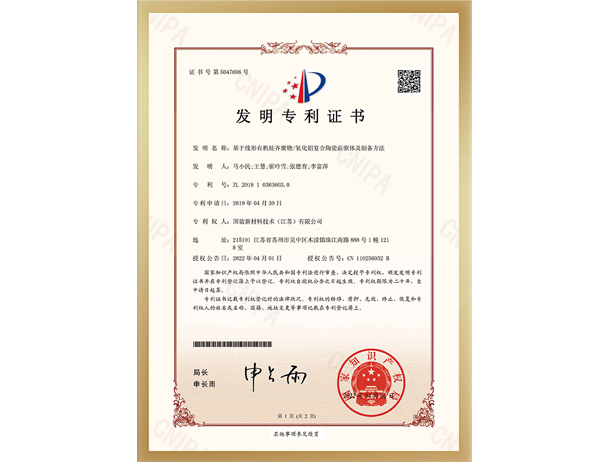 發(fā)明專利證書