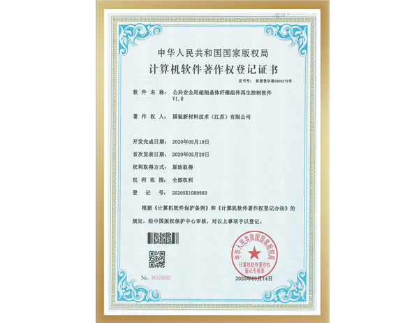 計(jì)算機(jī)軟件著作權(quán)登記證書(shū)