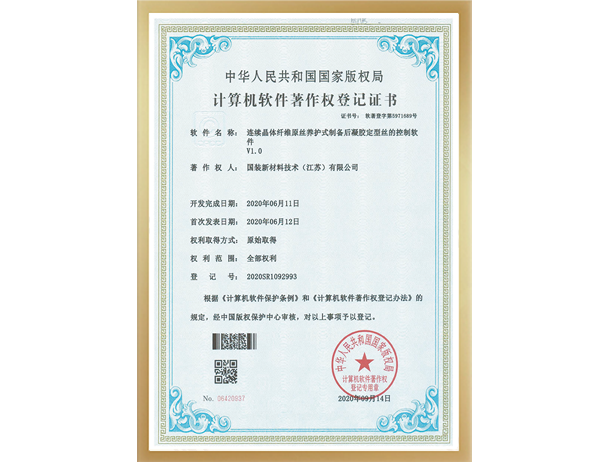 計算機軟件著作權(quán)登記證書
