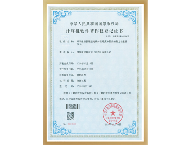 計(jì)算機(jī)軟件著作權(quán)登記證書(shū)