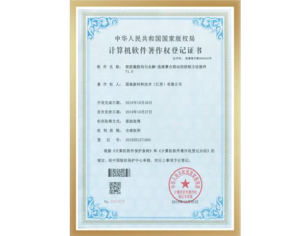 計(jì)算機(jī)軟件著作權(quán)登記證書(shū)