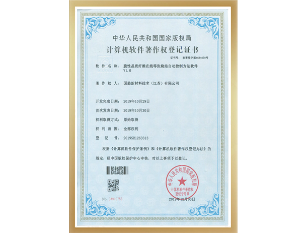 計(jì)算機(jī)軟件著作權(quán)登記證書(shū)