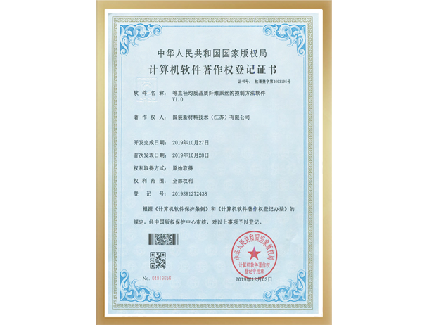 計(jì)算機(jī)軟件著作權(quán)登記證書(shū)
