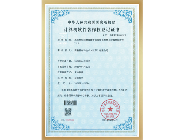 計(jì)算機(jī)軟件著作權(quán)登記證書(shū)