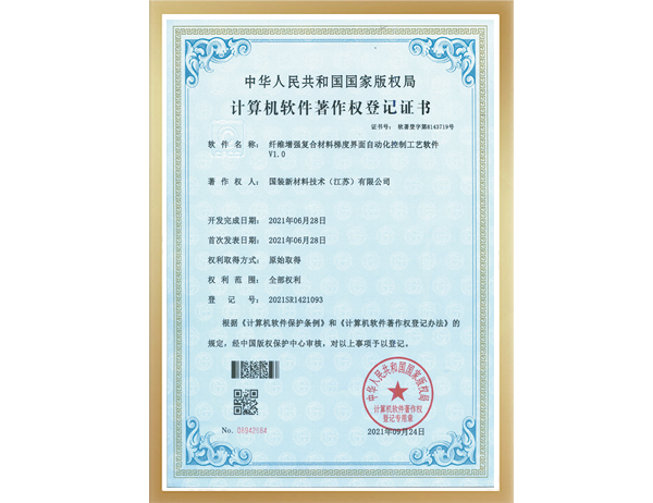 計(jì)算機(jī)軟件著作權(quán)登記證書(shū)