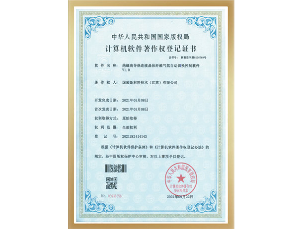 計(jì)算機(jī)軟件著作權(quán)登記證書(shū)