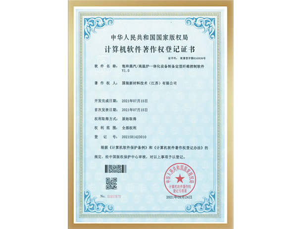 計(jì)算機(jī)軟件著作權(quán)登記證書(shū)