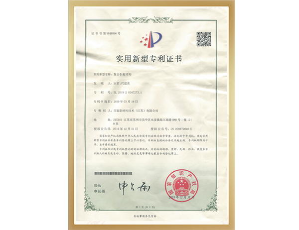 實(shí)用新型專利證書(shū)