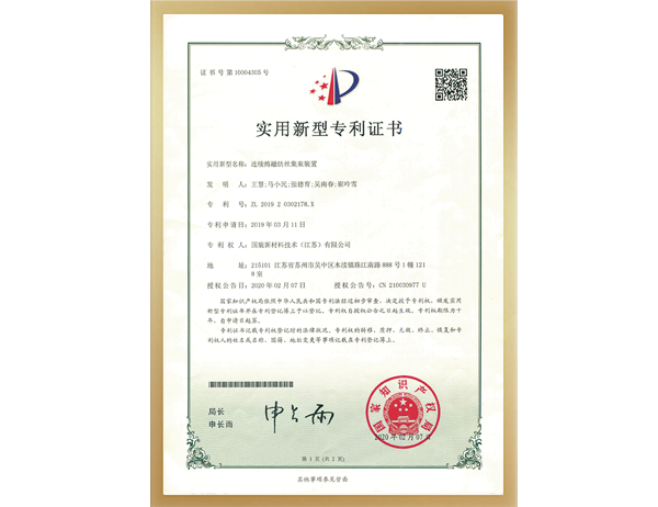 實(shí)用新型專利證書(shū)
