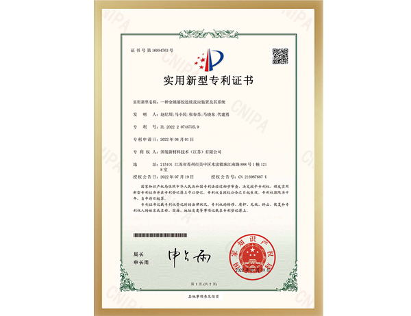 實用新型專利證書