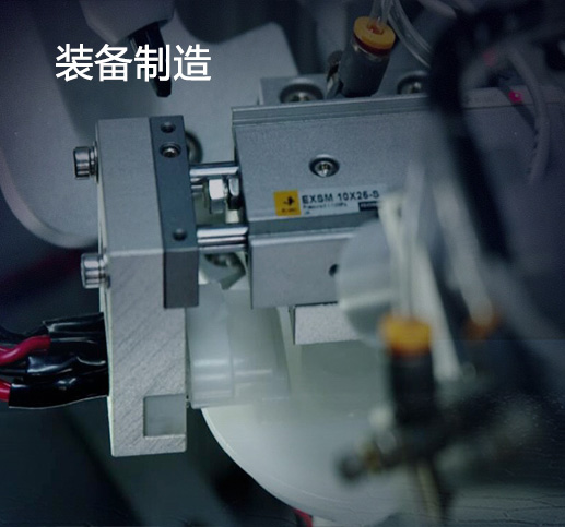 裝備制造