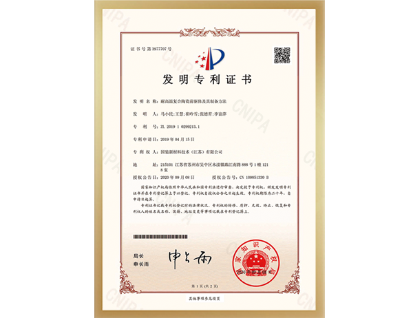 發(fā)明專(zhuān)利證書(shū)