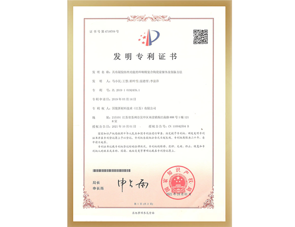 發(fā)明專(zhuān)利證書(shū)
